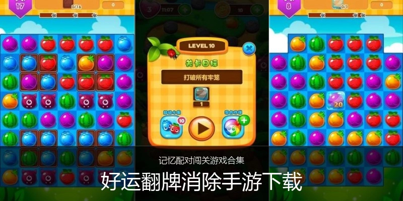 好运翻牌消除手游下载