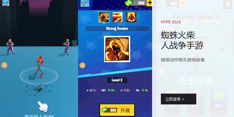蜘蛛火柴人战争手游