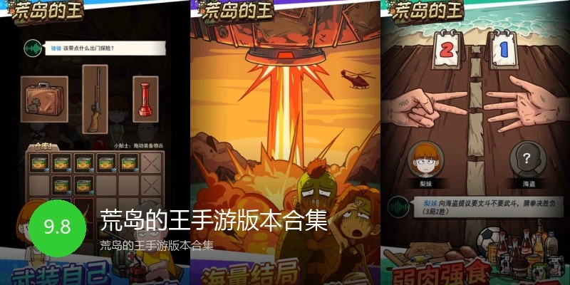 荒岛的王手游版本合集