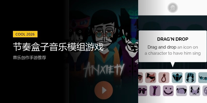 节奏盒子音乐模组游戏