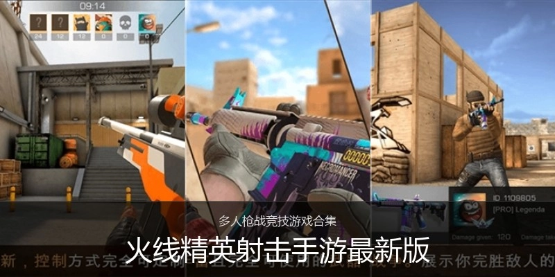 火线精英射击手游最新版