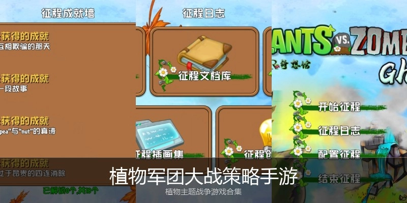 植物军团大战策略手游