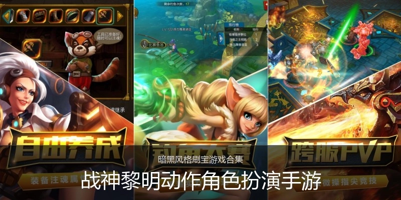 战神黎明动作角色扮演手游
