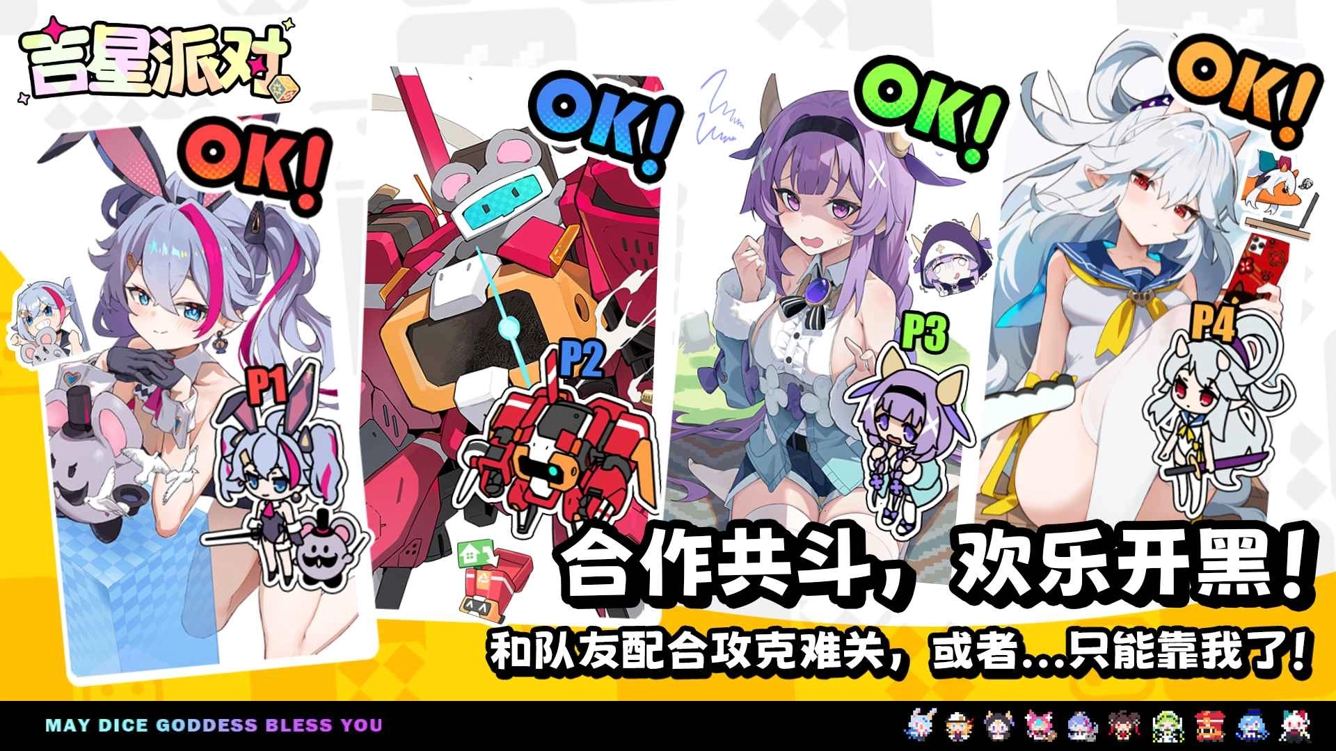 吉星派对国际服手游下载