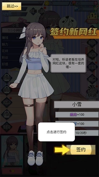 我的网红女友养成计划安卓版游戏下载