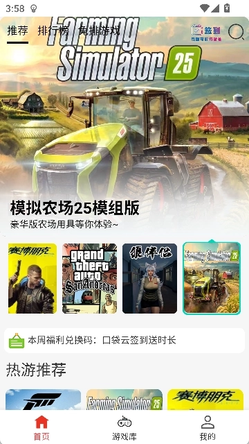口袋云游戏免费下载