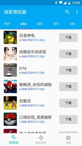 海星模拟器手游下载
