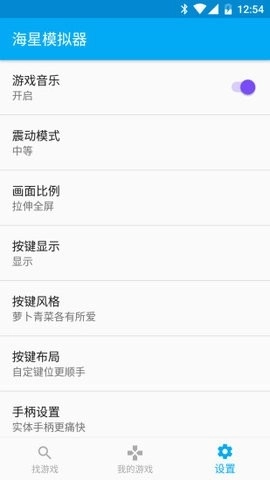 海星模拟器手游下载