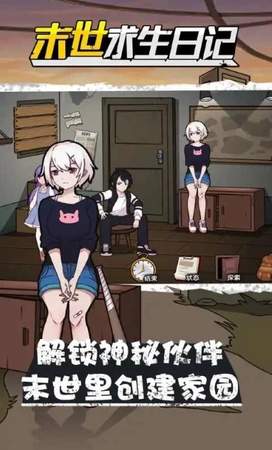 末世求生日记安装下载