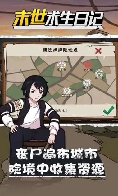 末世求生日记安装下载