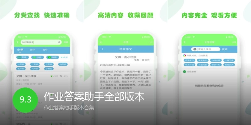 作业答案助手全部版本