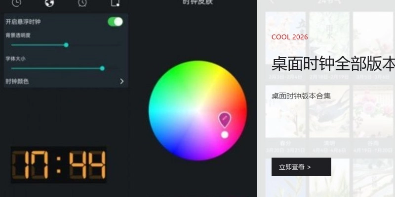 桌面时钟全部版本