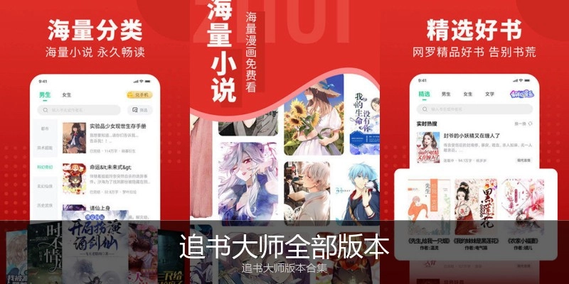 追书大师全部版本