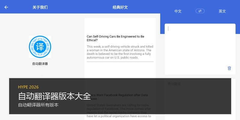 自动翻译器版本大全