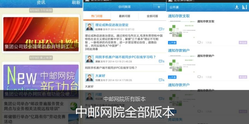 中邮网院全部版本