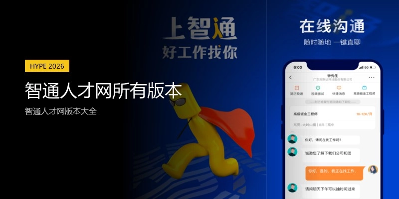 智通人才网所有版本