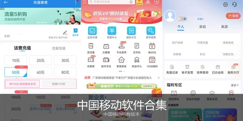 中国移动软件合集