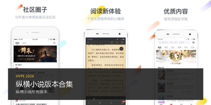 纵横小说版本合集