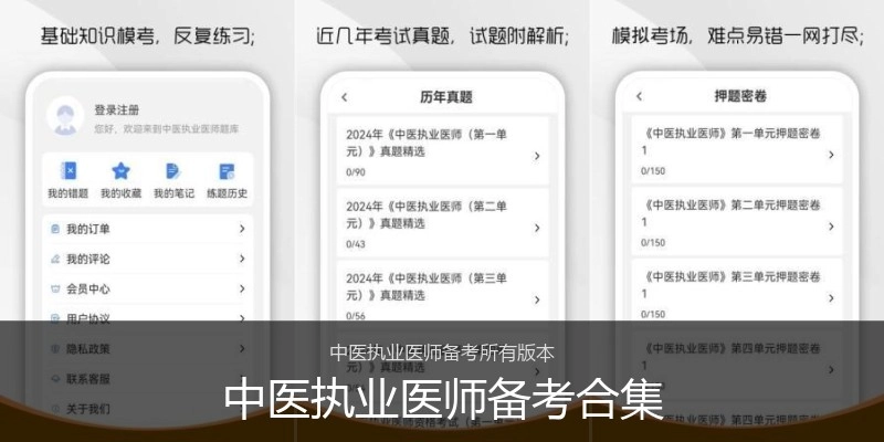 中医执业医师备考合集
