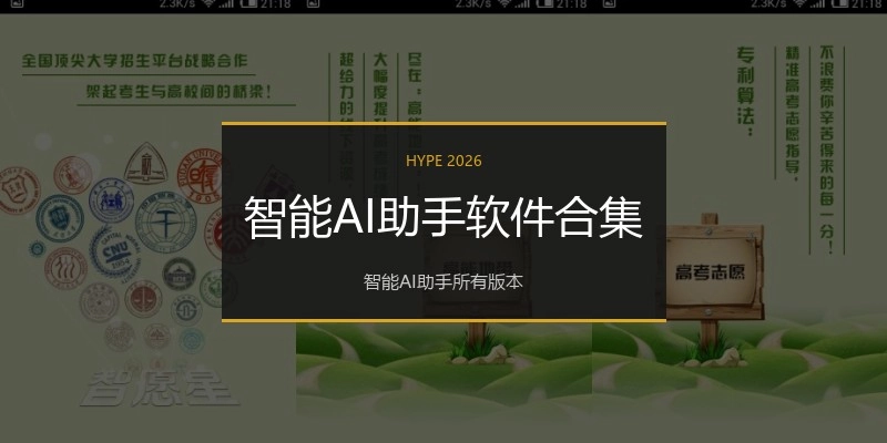 智能AI助手软件合集