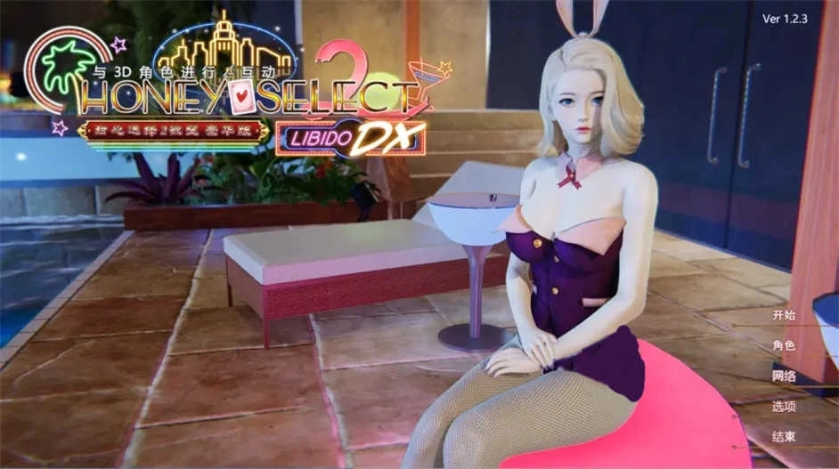 甜心选择2汉化版3