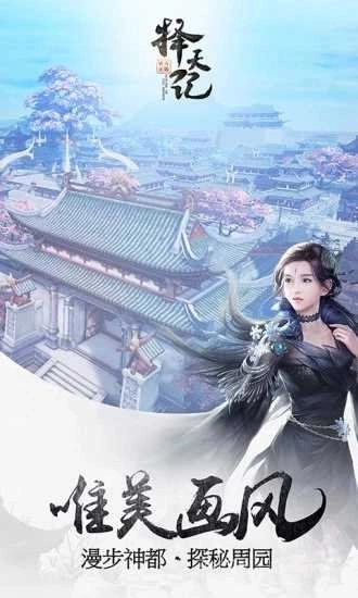 择天记腾讯版2