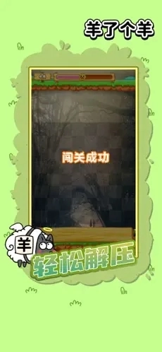 羊了个羊游戏最新下载
