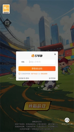 代号足球官网版下载