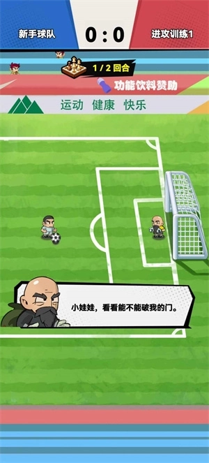 代号足球官网版下载