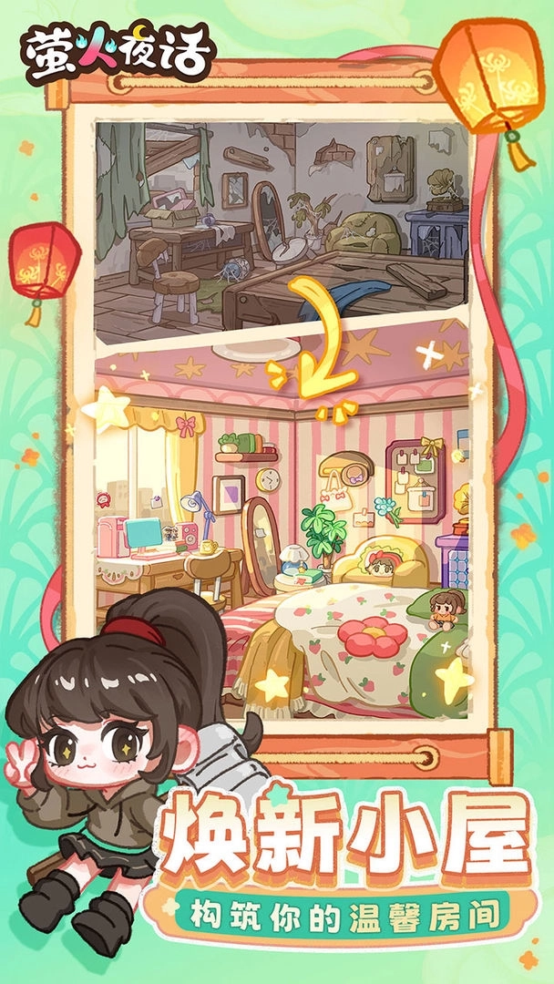 萤火夜话2