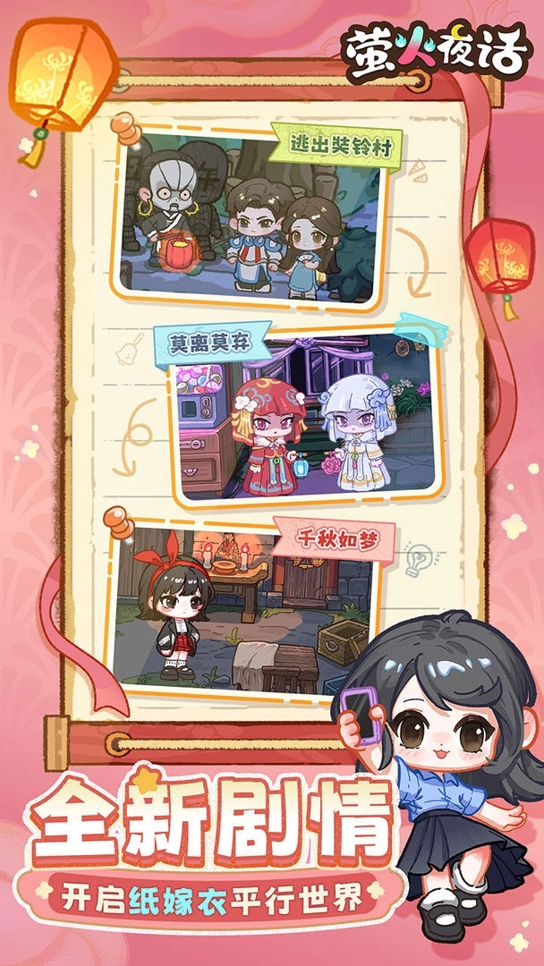 萤火夜话3