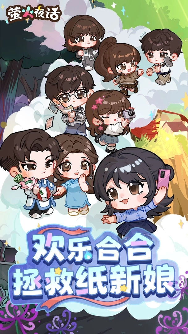 萤火夜话4
