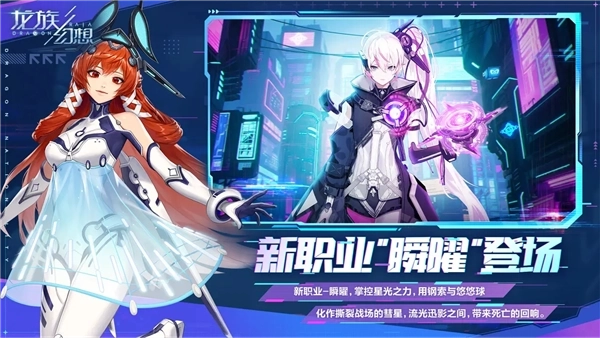 龙族幻想网易版5