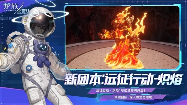 龙族幻想网易版4