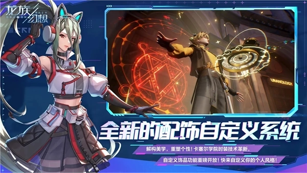 龙族幻想网易版3