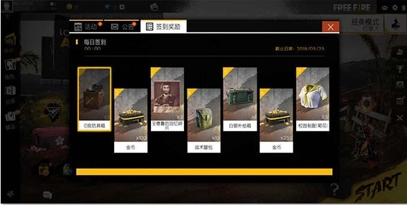 FreeFire国际服免费下载