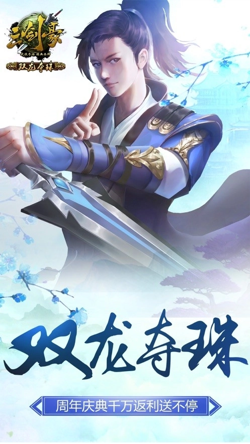 三剑豪游戏5