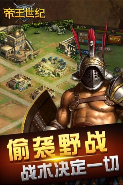 帝王世纪腾讯版1