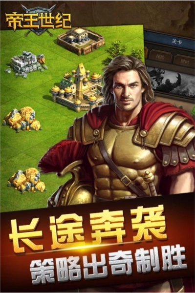 帝王世纪腾讯版2