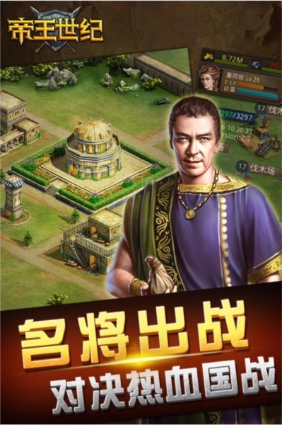 帝王世纪腾讯版3