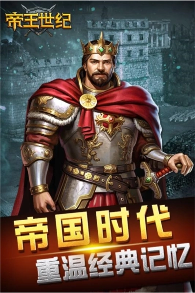 帝王世纪腾讯版4