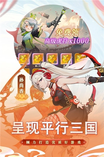天下争霸三国志官服2