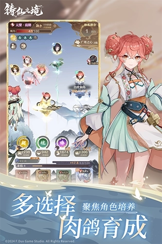 铸仙之境离线版4