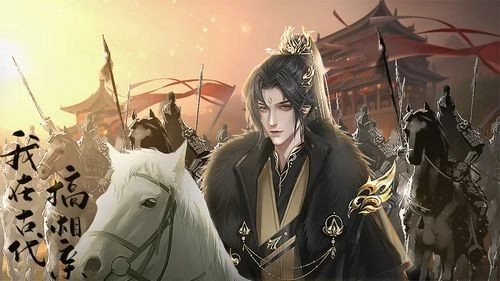 我在古代搞相亲最新版1