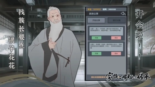 家族：崛起与传承