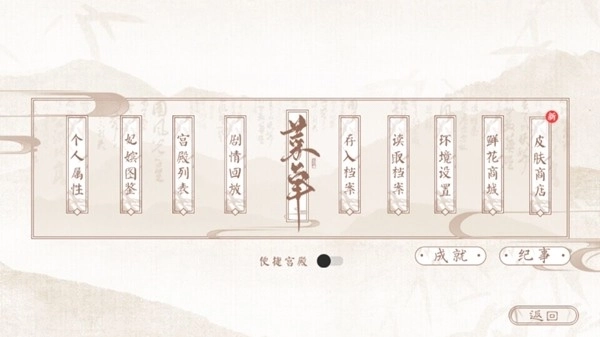后宫万花筒橙光游戏金手指2