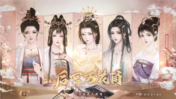 后宫万花筒橙光游戏金手指官网版下载