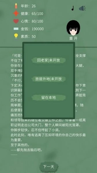 裸辞人生模拟器安卓版1