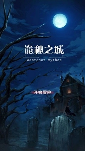诡秘之城手机下载