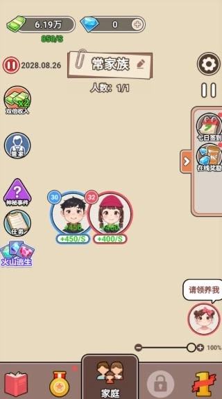 百亿继承人手机版